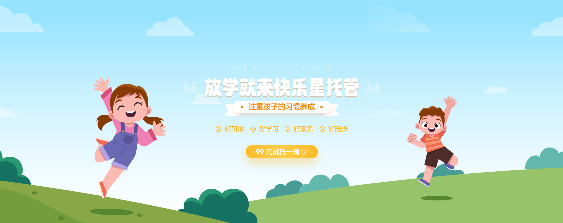 注重孩子习惯养成