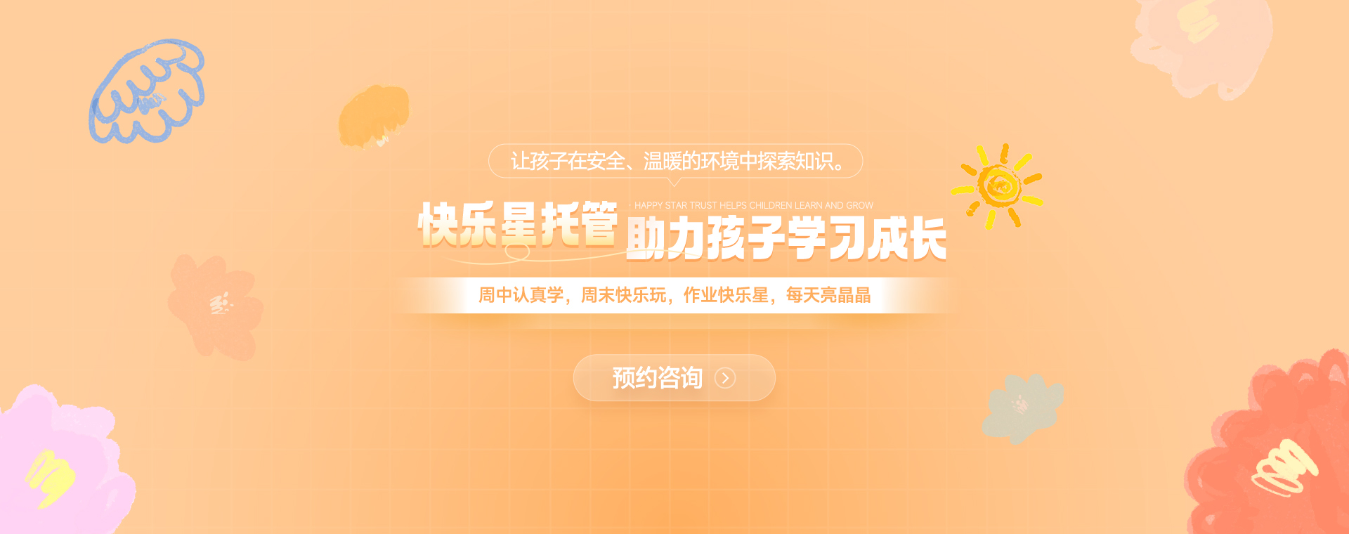 周中认真学，周末快乐玩