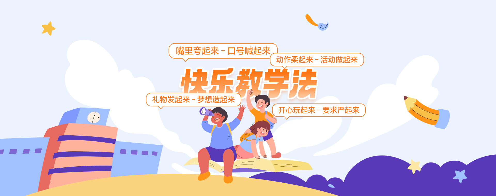 快乐教学法